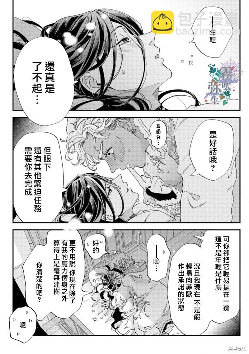 秘林中的魔術師心願優遊 - 第10話 - 2