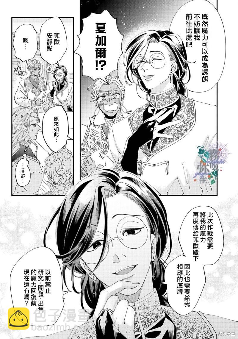 秘林中的魔術師心願優遊 - 第10話 - 3