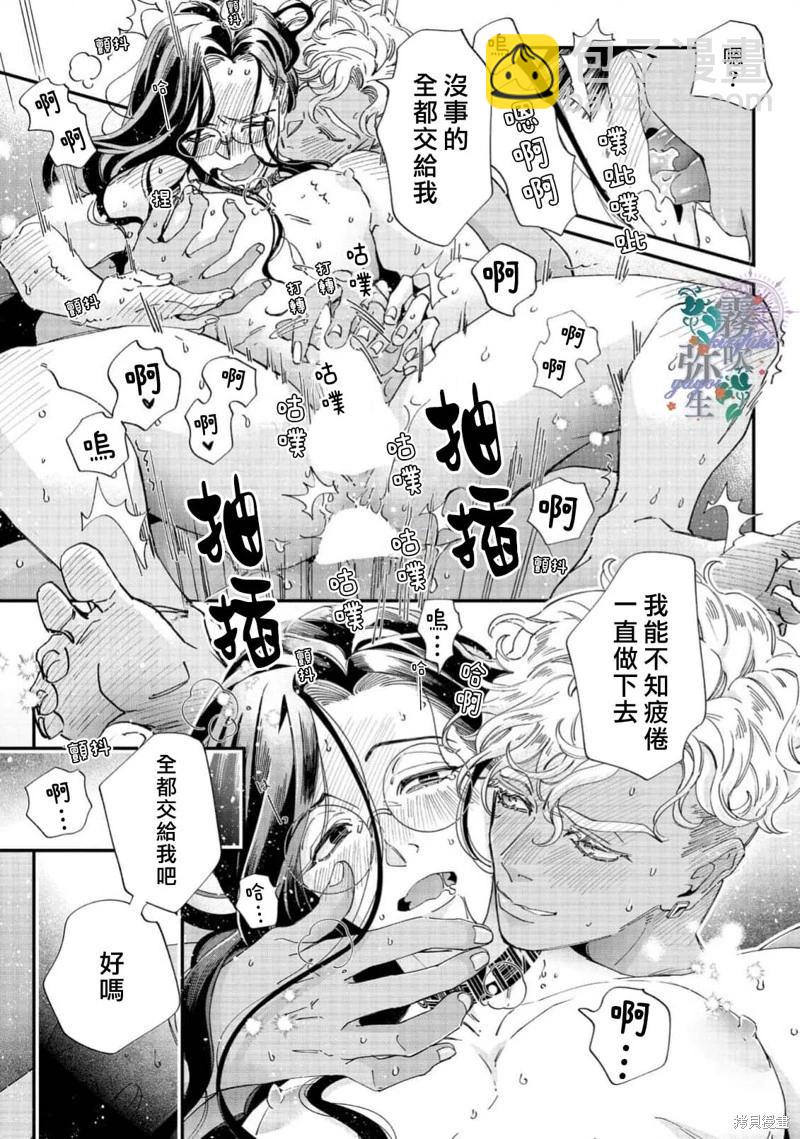 秘林中的魔術師心願優遊 - 第10話 - 1