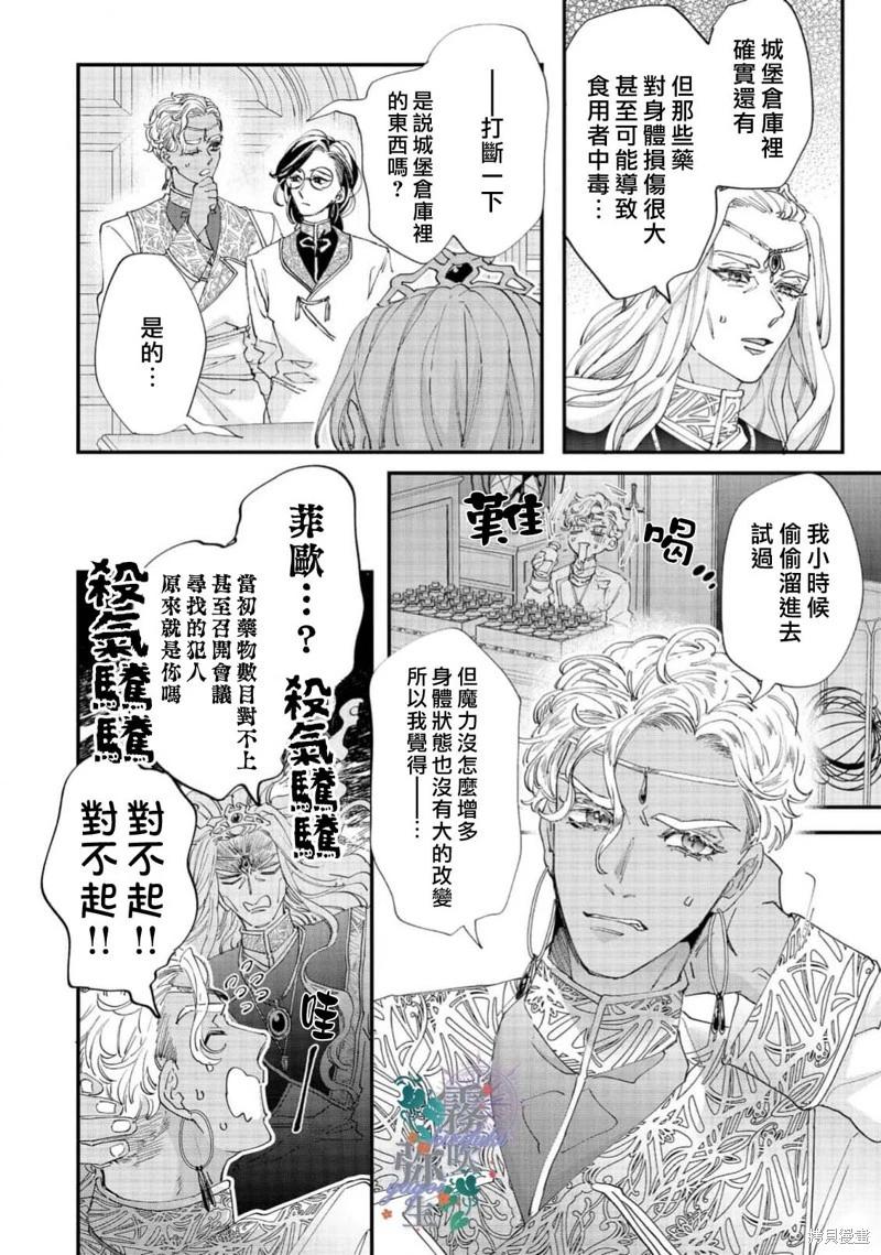 秘林中的魔術師心願優遊 - 第10話 - 4
