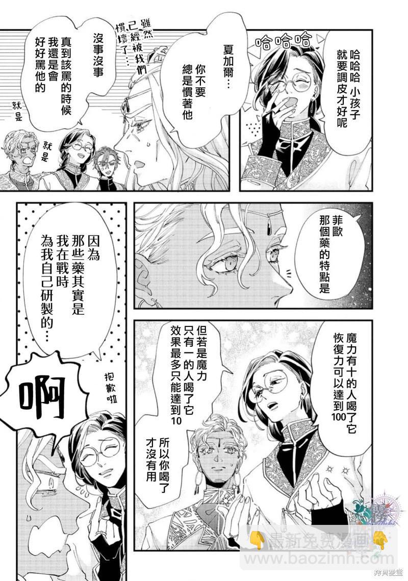 秘林中的魔術師心願優遊 - 第10話 - 5