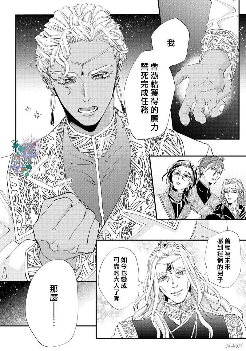 秘林中的魔術師心願優遊 - 第10話 - 2