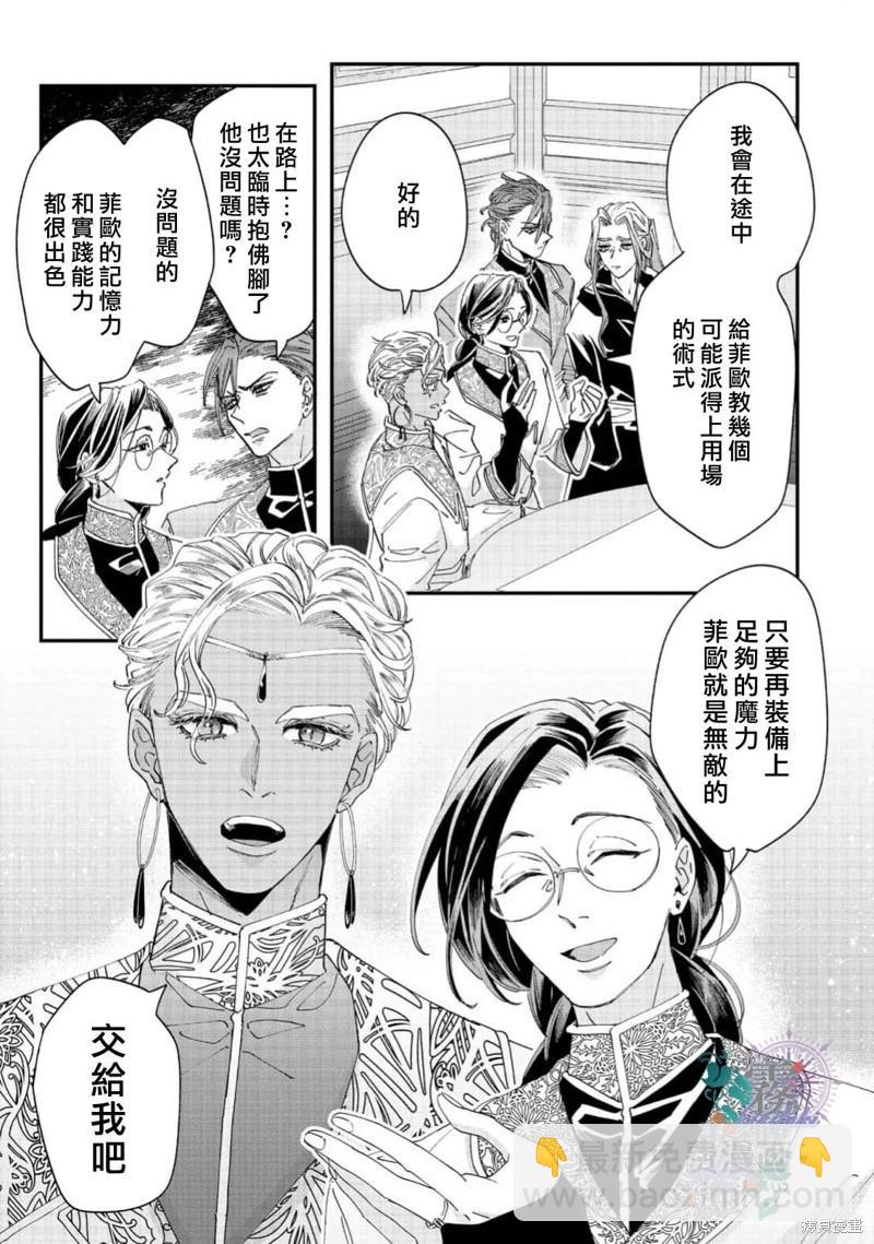 秘林中的魔術師心願優遊 - 第10話 - 3