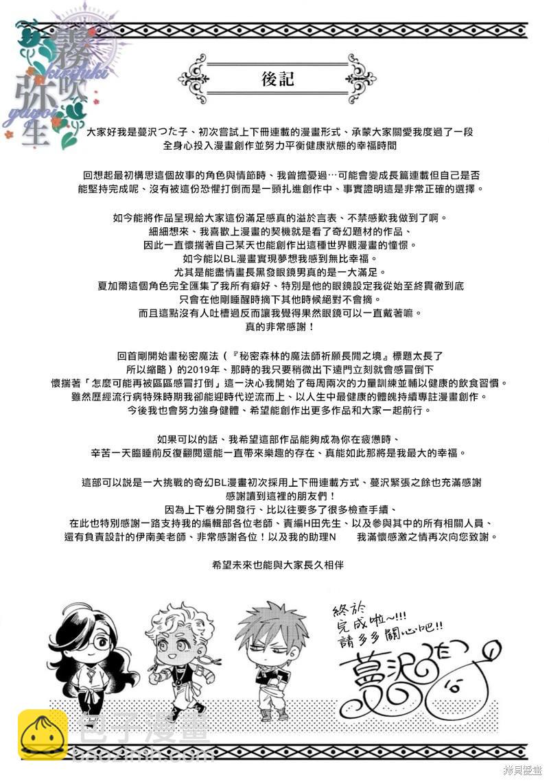 秘林中的魔術師心願優遊 - 單行下冊特典 - 1