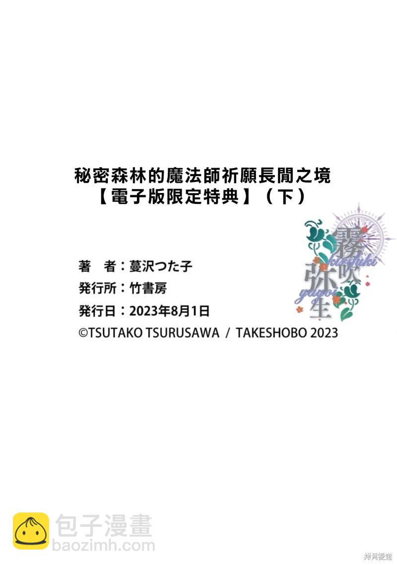 秘林中的魔術師心願優遊 - 單行下冊特典 - 2