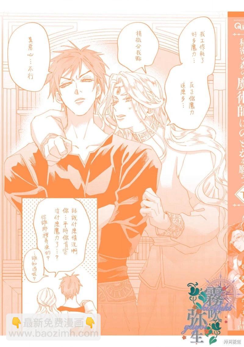 秘林中的魔術師心願優遊 - 單行下冊特典 - 5