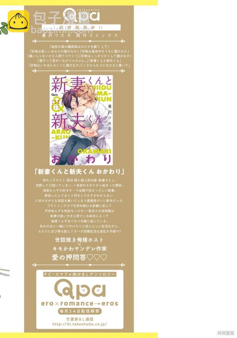 秘林中的魔術師心願優遊 - 單行下冊特典 - 2