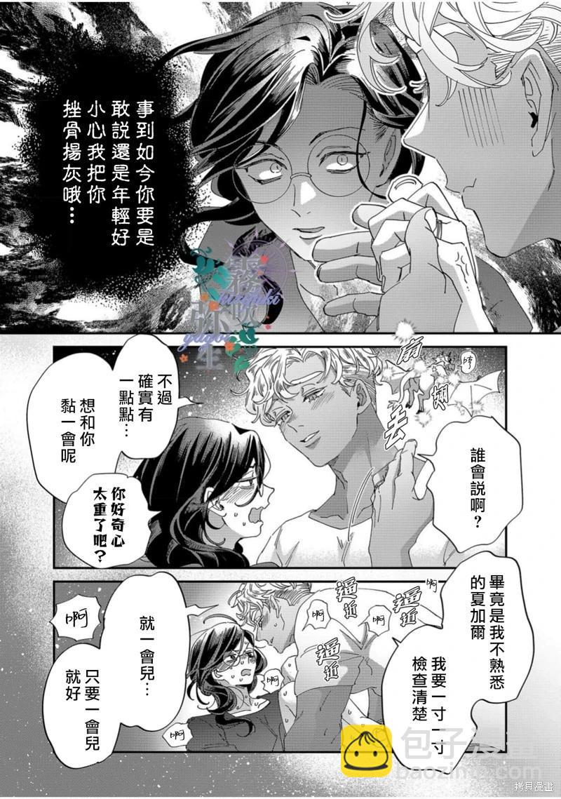 秘林中的魔術師心願優遊 - 單行下冊特典 - 1
