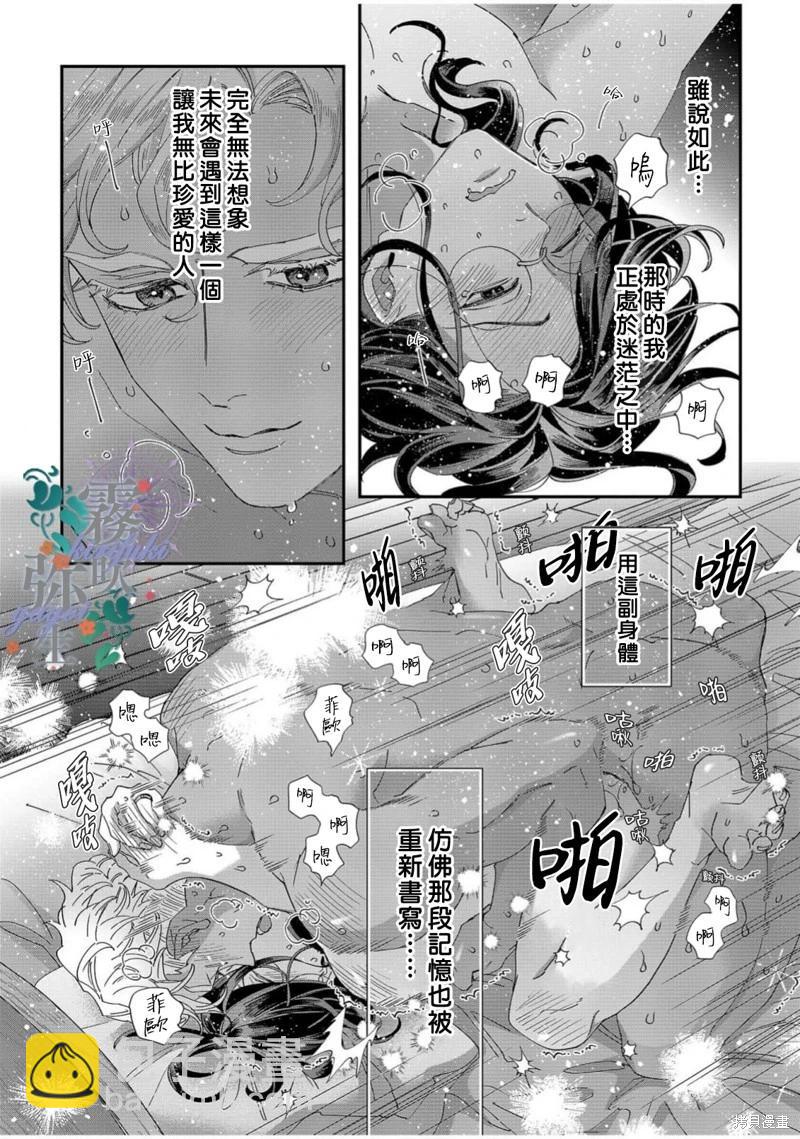 秘林中的魔術師心願優遊 - 單行下冊特典 - 3