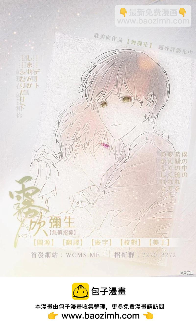 秘林中的魔術師心願優遊 - 單行下冊特典 - 5