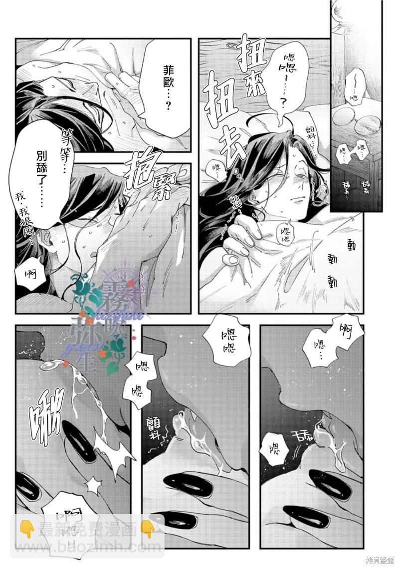 秘林中的魔術師心願優遊 - 單行下冊特典 - 5