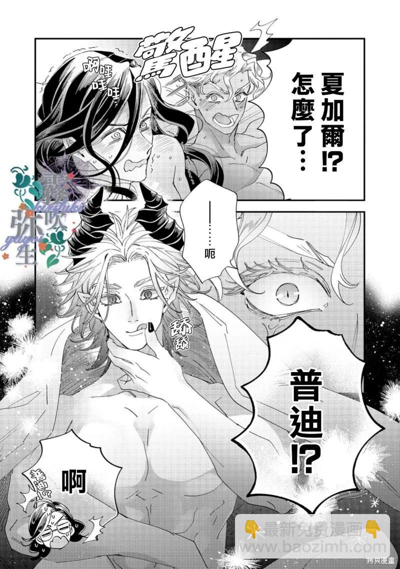 秘林中的魔術師心願優遊 - 單行下冊特典 - 2