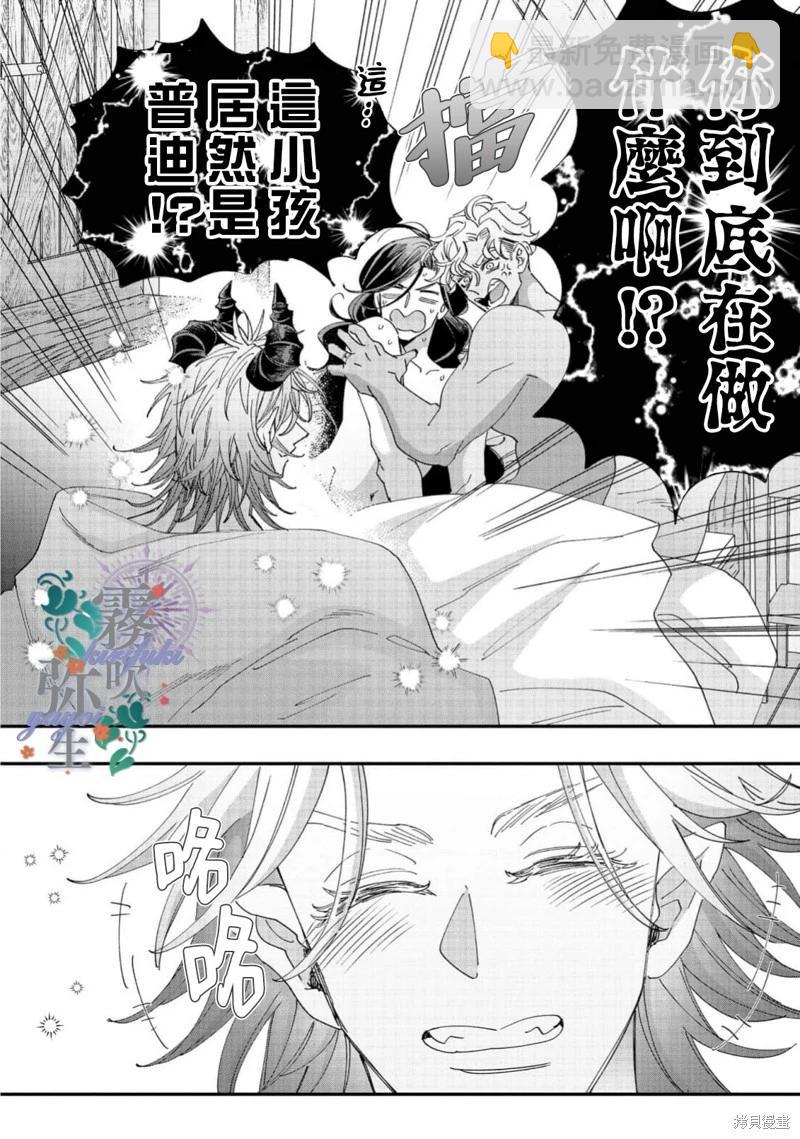 秘林中的魔術師心願優遊 - 單行下冊特典 - 3