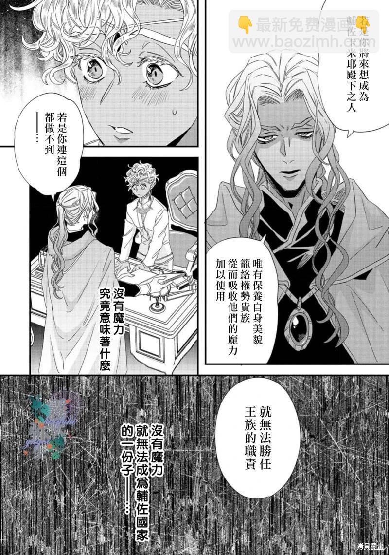 秘林中的魔術師心願優遊 - 第08話 - 3
