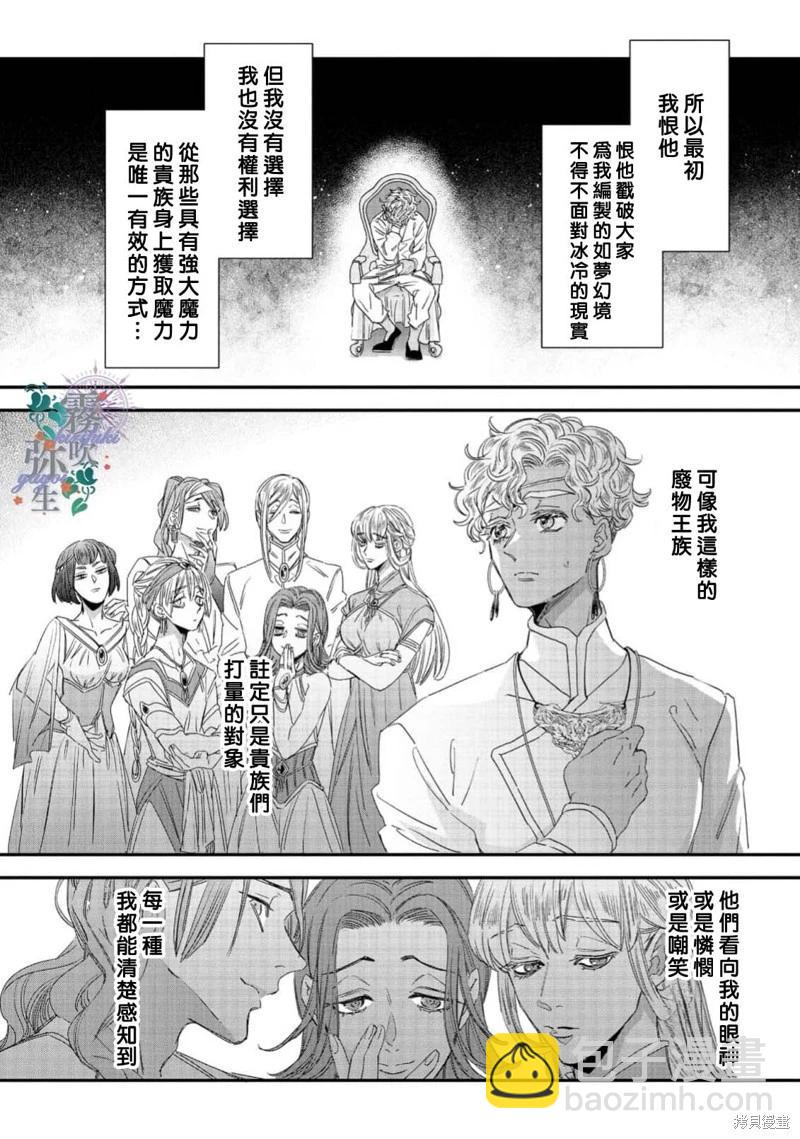 秘林中的魔術師心願優遊 - 第08話 - 4