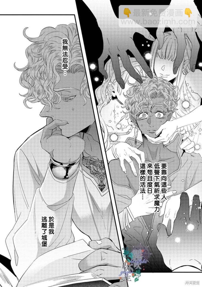 秘林中的魔術師心願優遊 - 第08話 - 5
