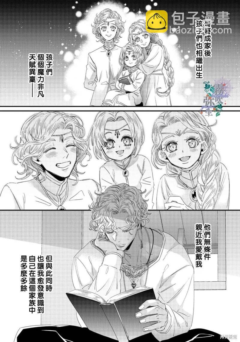 秘林中的魔術師心願優遊 - 第08話 - 6