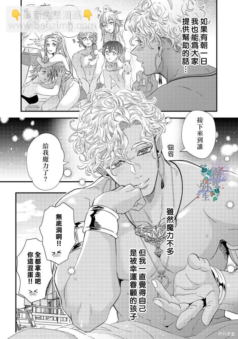 秘林中的魔術師心願優遊 - 第08話 - 4