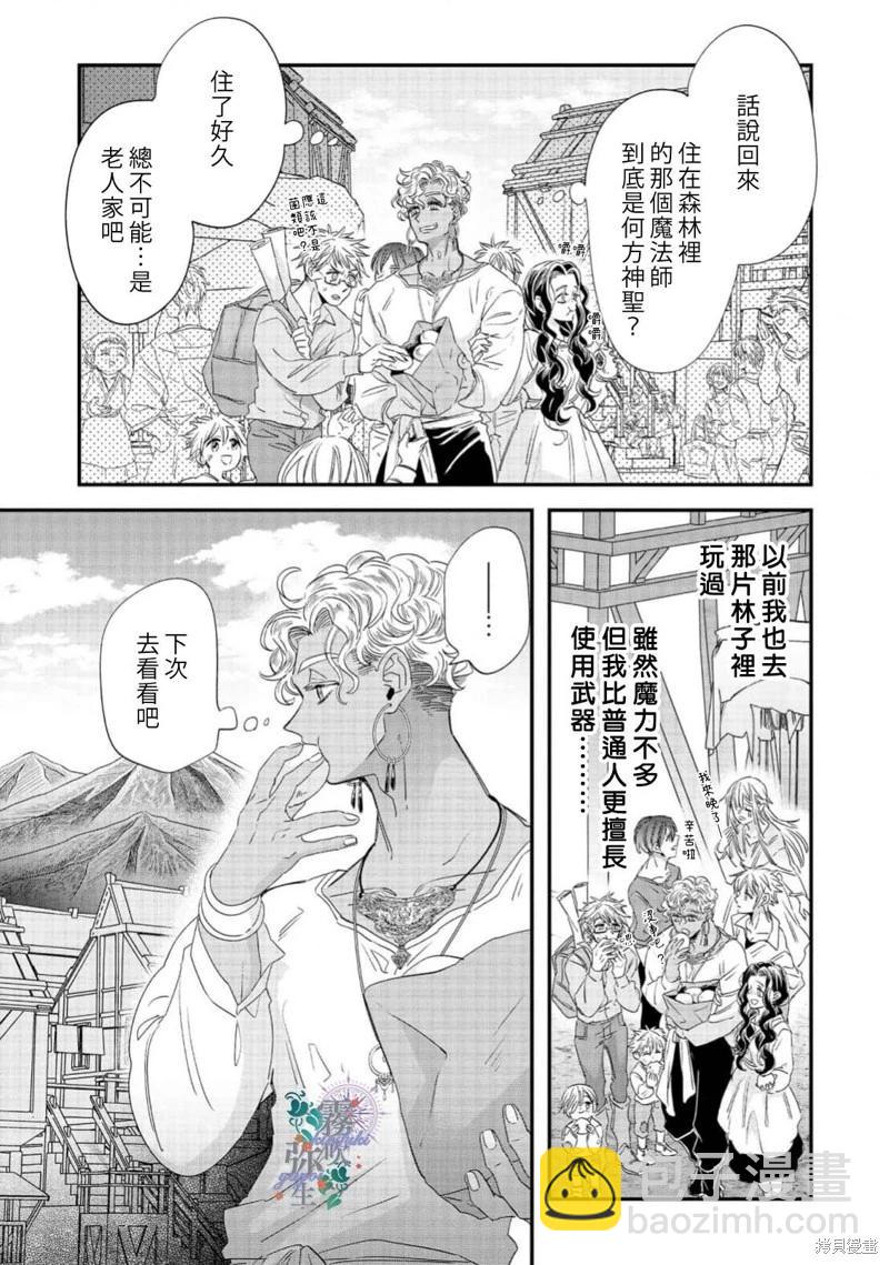 秘林中的魔術師心願優遊 - 第08話 - 5