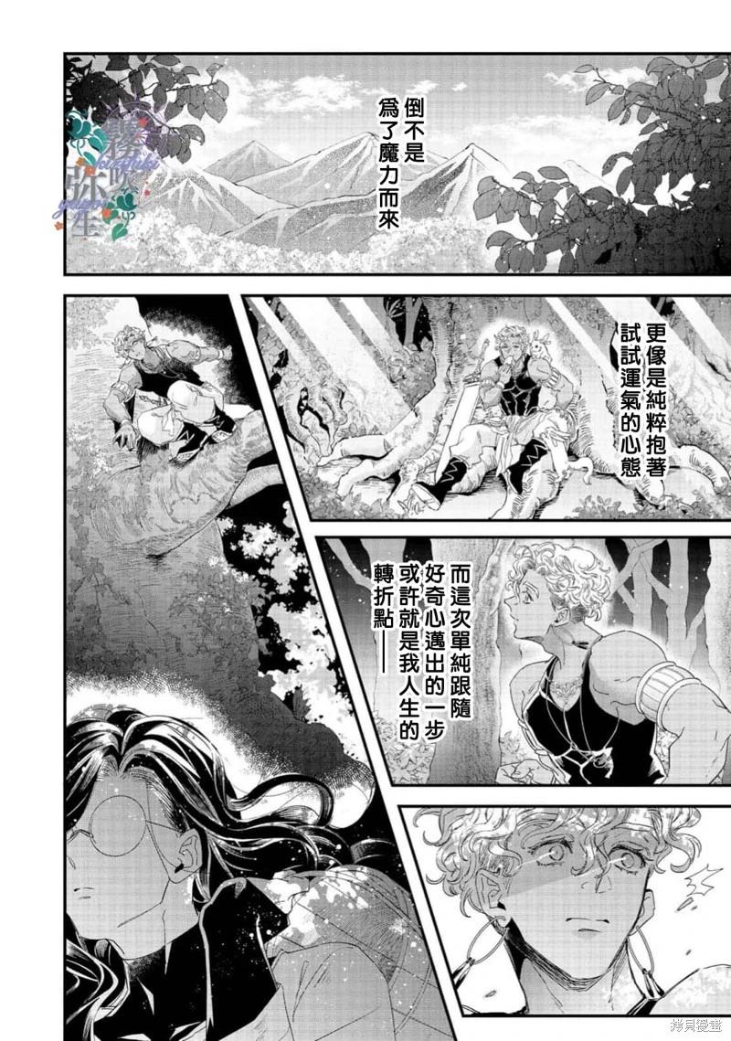 秘林中的魔術師心願優遊 - 第08話 - 6
