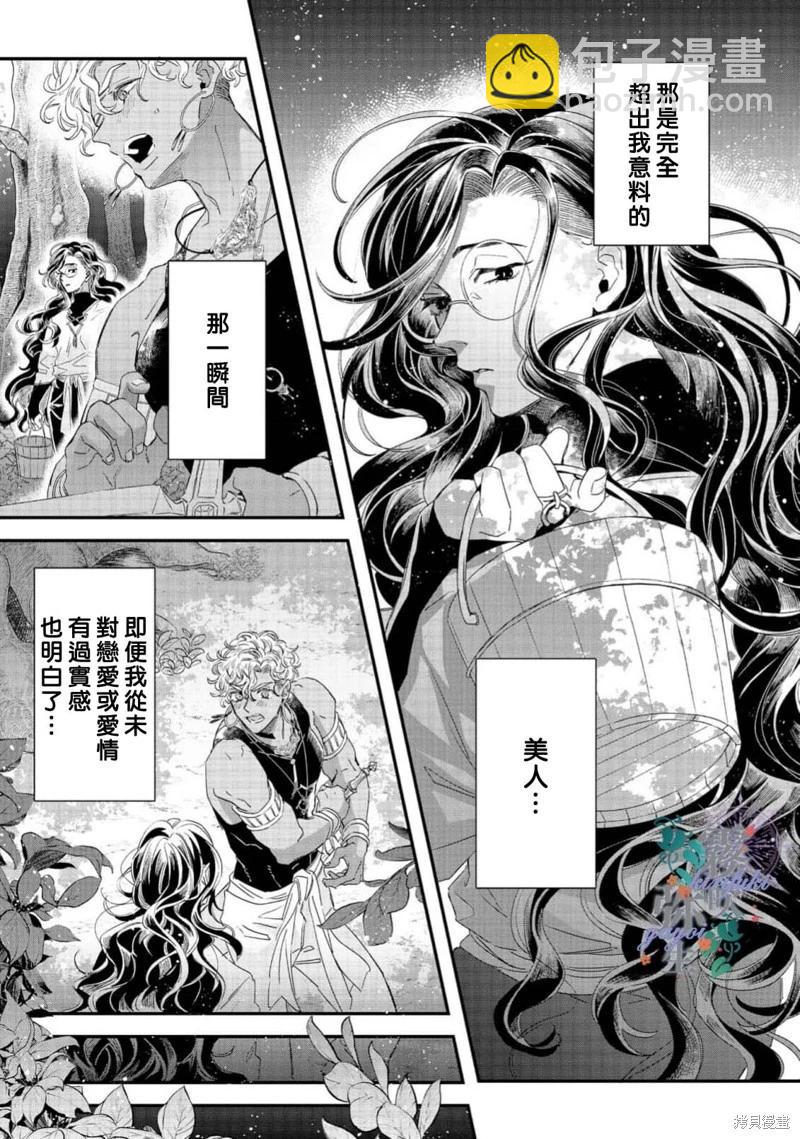 秘林中的魔術師心願優遊 - 第08話 - 7