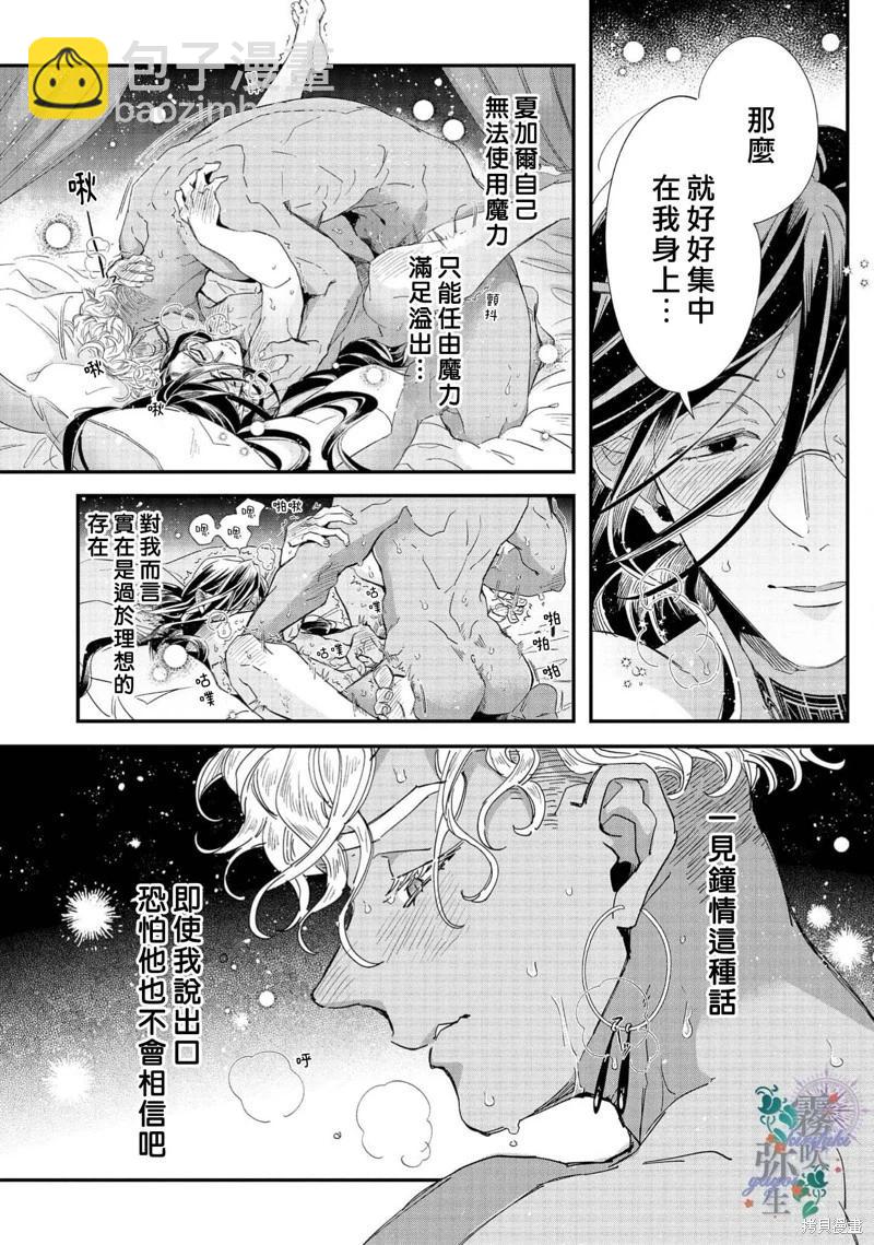 秘林中的魔術師心願優遊 - 第08話 - 2