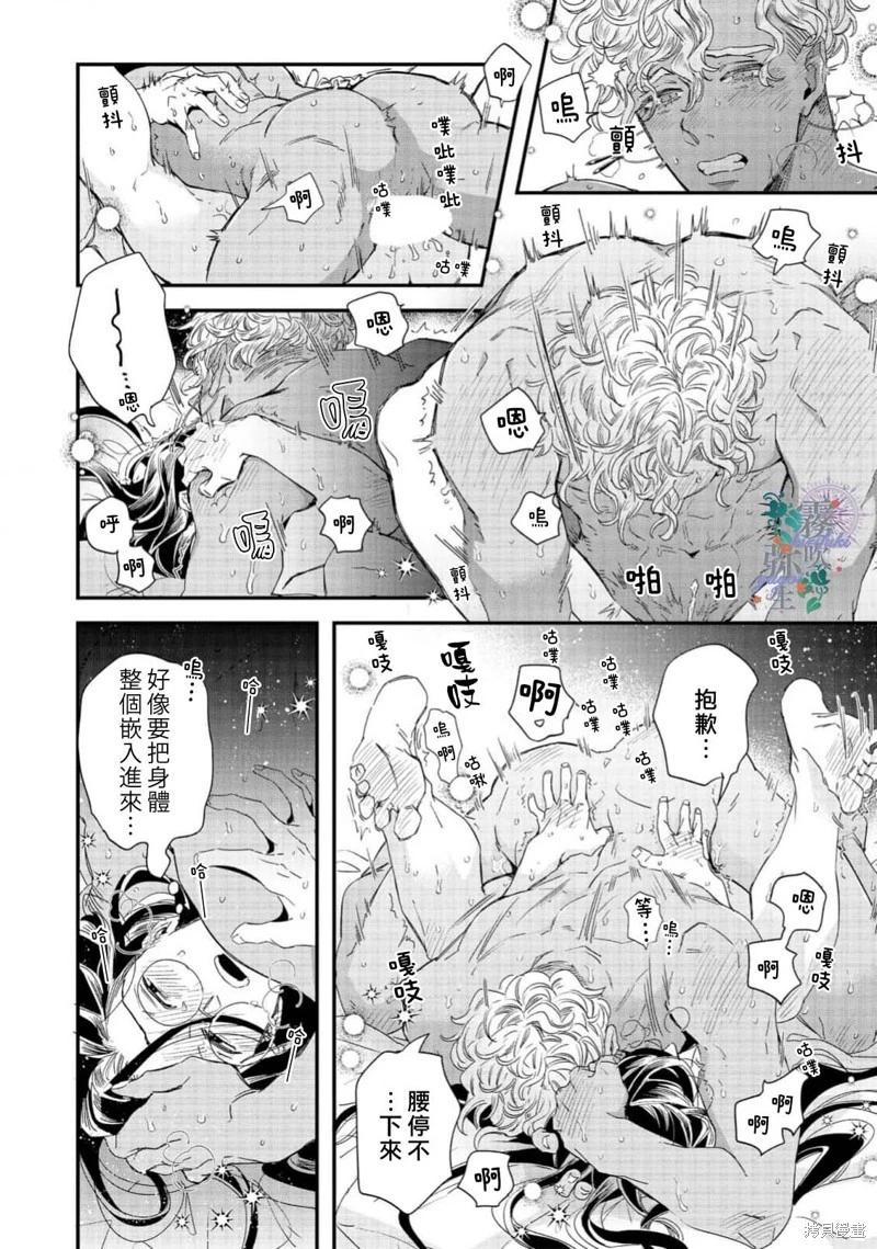 秘林中的魔術師心願優遊 - 第08話 - 3