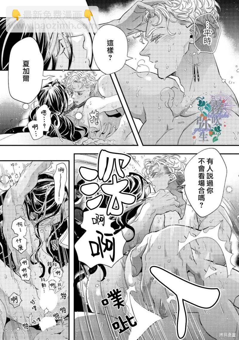 秘林中的魔術師心願優遊 - 第08話 - 6