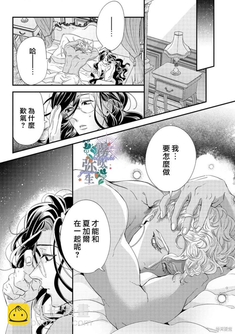 秘林中的魔術師心願優遊 - 第08話 - 5