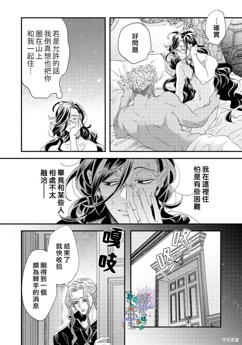 秘林中的魔術師心願優遊 - 第08話 - 6