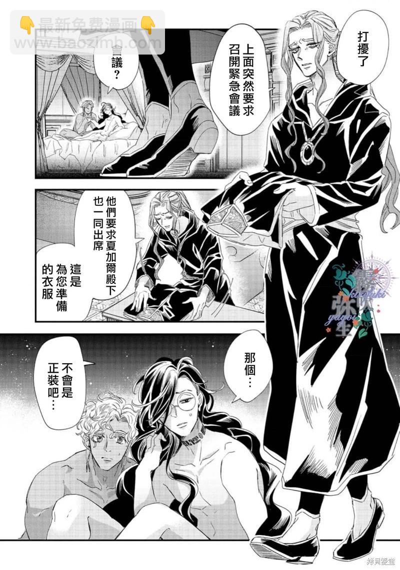 秘林中的魔術師心願優遊 - 第08話 - 7