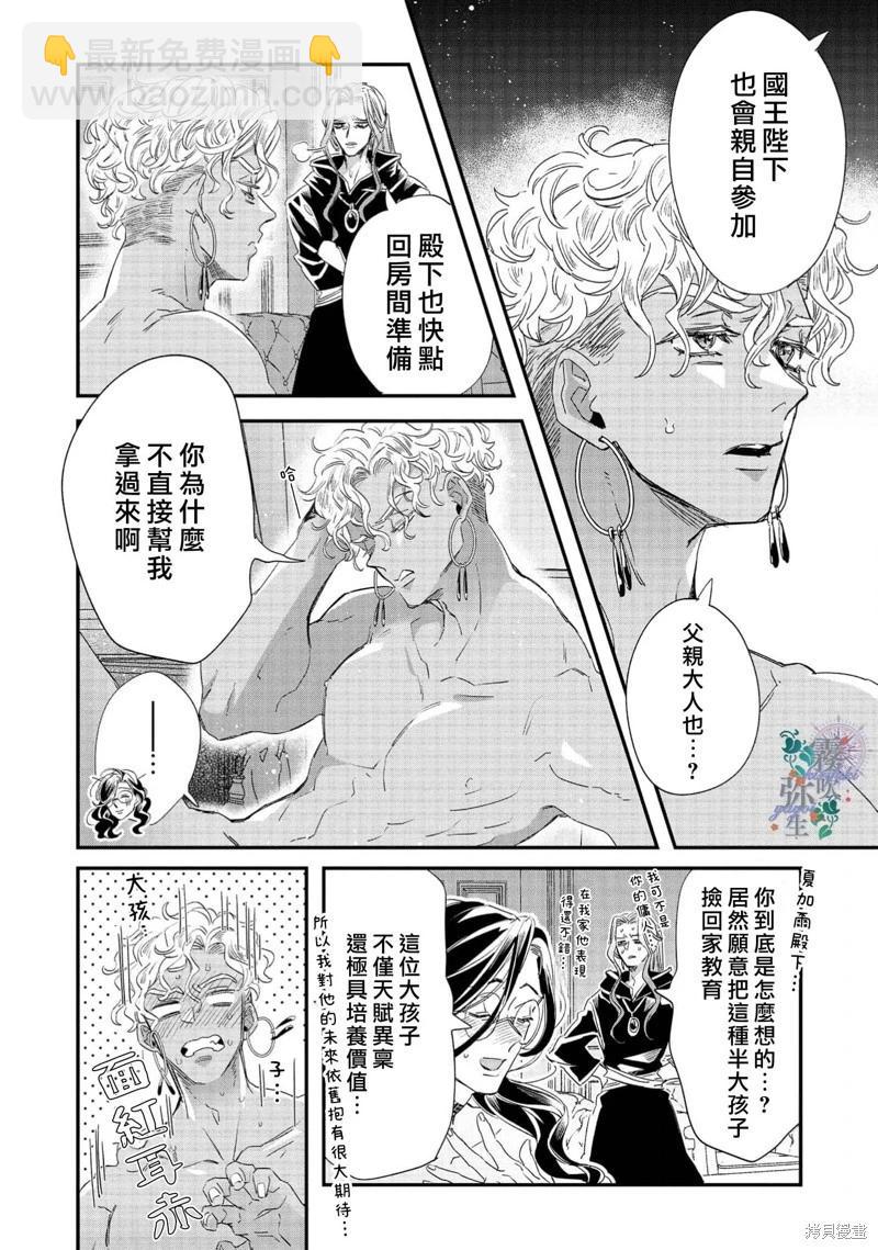 秘林中的魔術師心願優遊 - 第08話 - 1