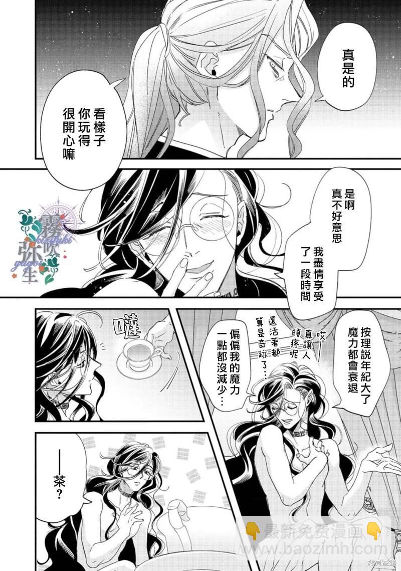 秘林中的魔術師心願優遊 - 第08話 - 3