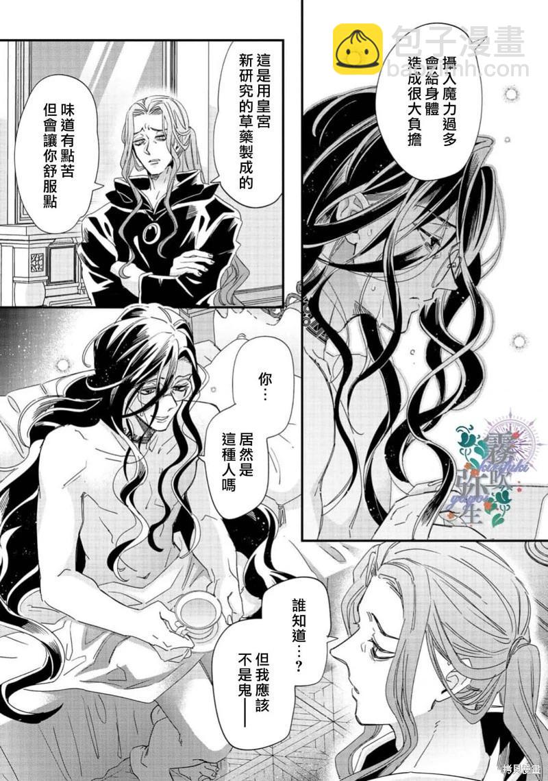 秘林中的魔術師心願優遊 - 第08話 - 4