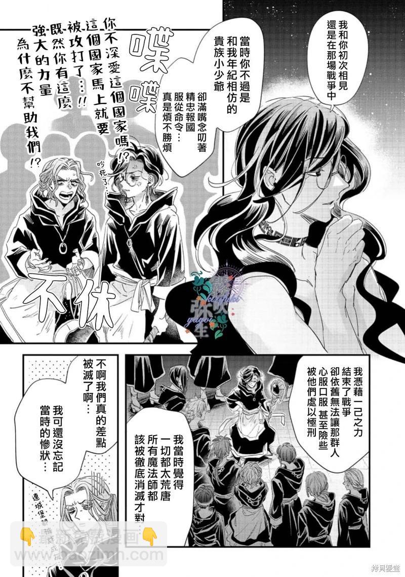 秘林中的魔術師心願優遊 - 第08話 - 6