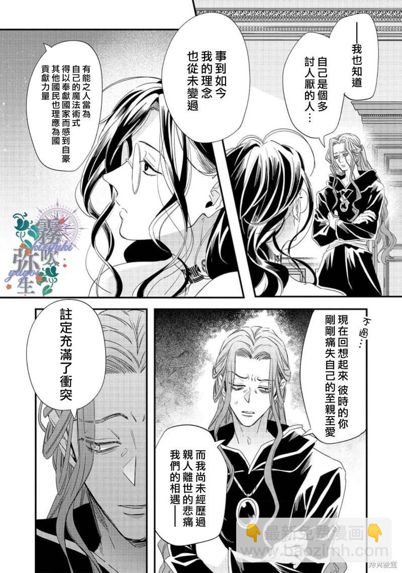 秘林中的魔術師心願優遊 - 第08話 - 7