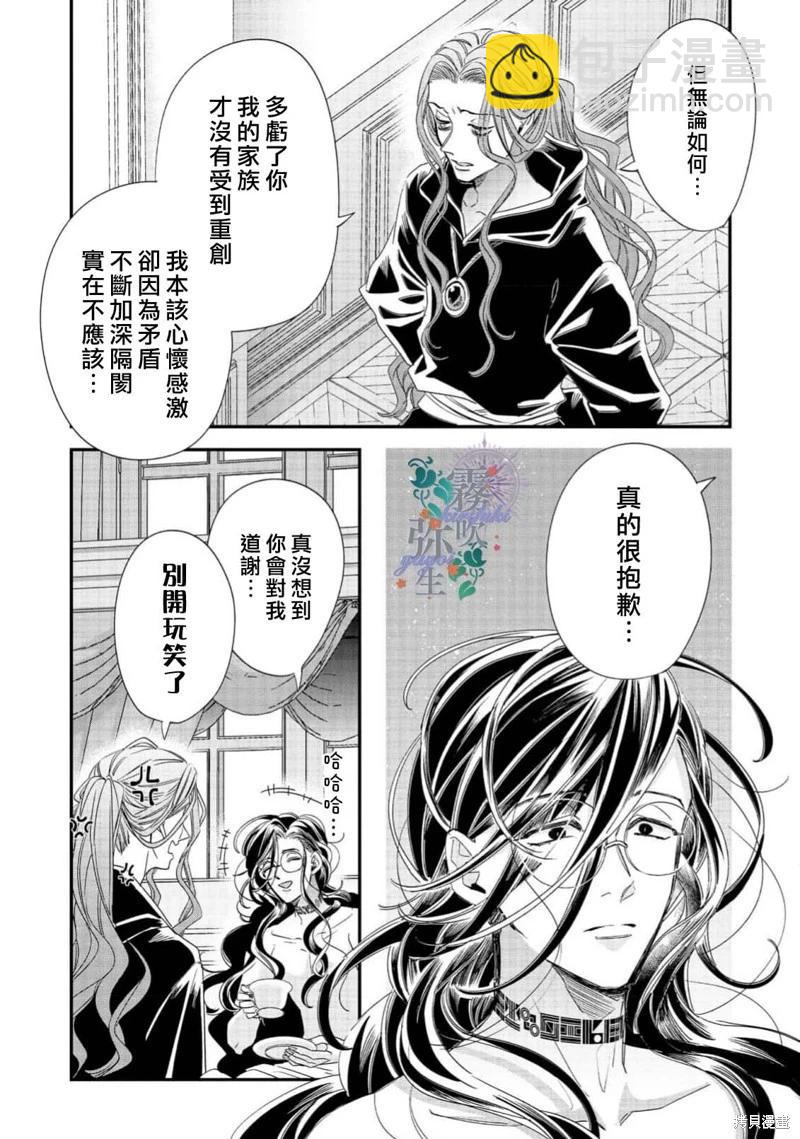 秘林中的魔術師心願優遊 - 第08話 - 1