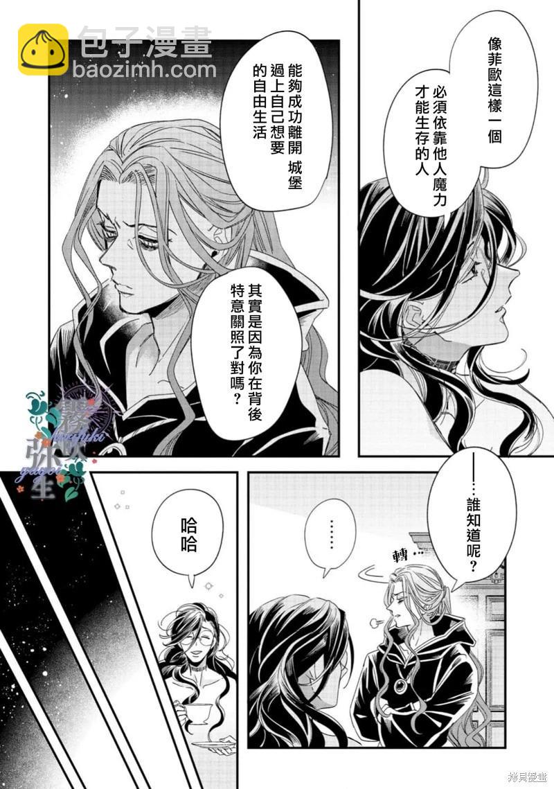 秘林中的魔術師心願優遊 - 第08話 - 2
