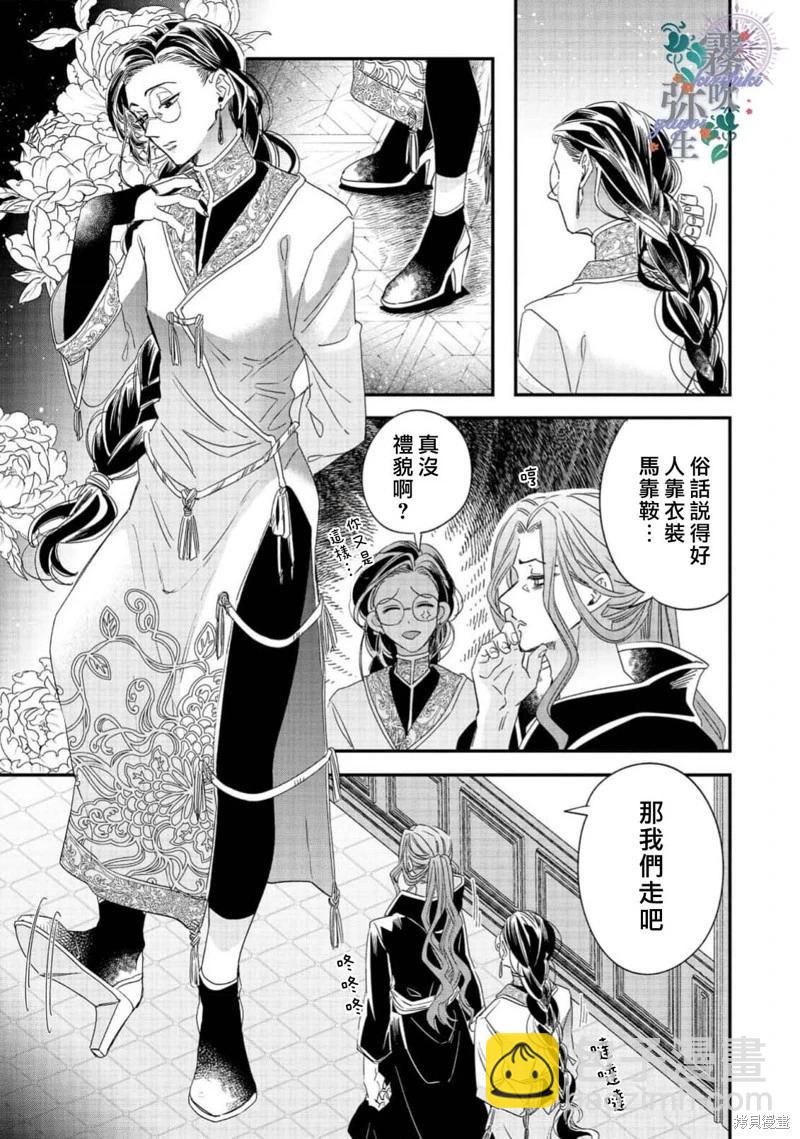 秘林中的魔術師心願優遊 - 第08話 - 3