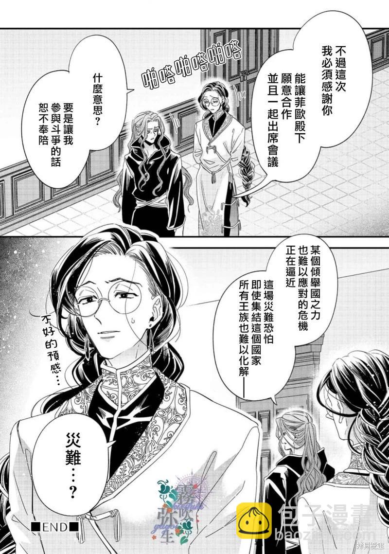 秘林中的魔術師心願優遊 - 第08話 - 4