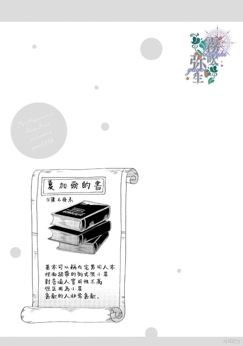 秘林中的魔術師心願優遊 - 第08話 - 5