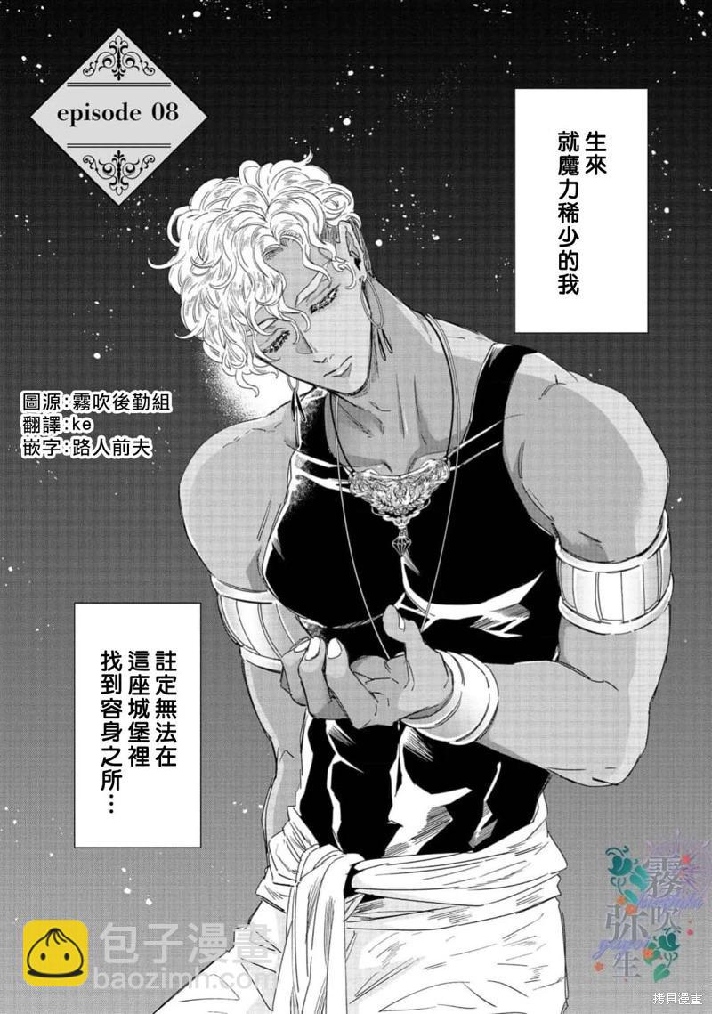 秘林中的魔術師心願優遊 - 第08話 - 5