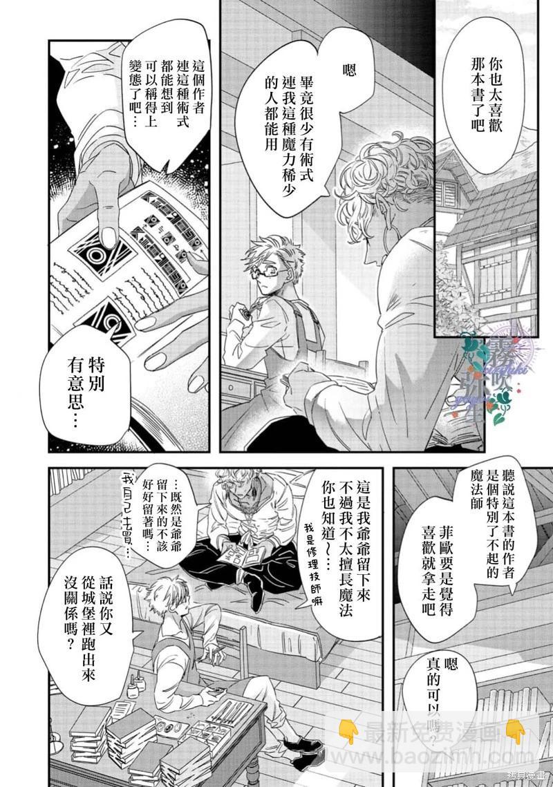 秘林中的魔術師心願優遊 - 第08話 - 6