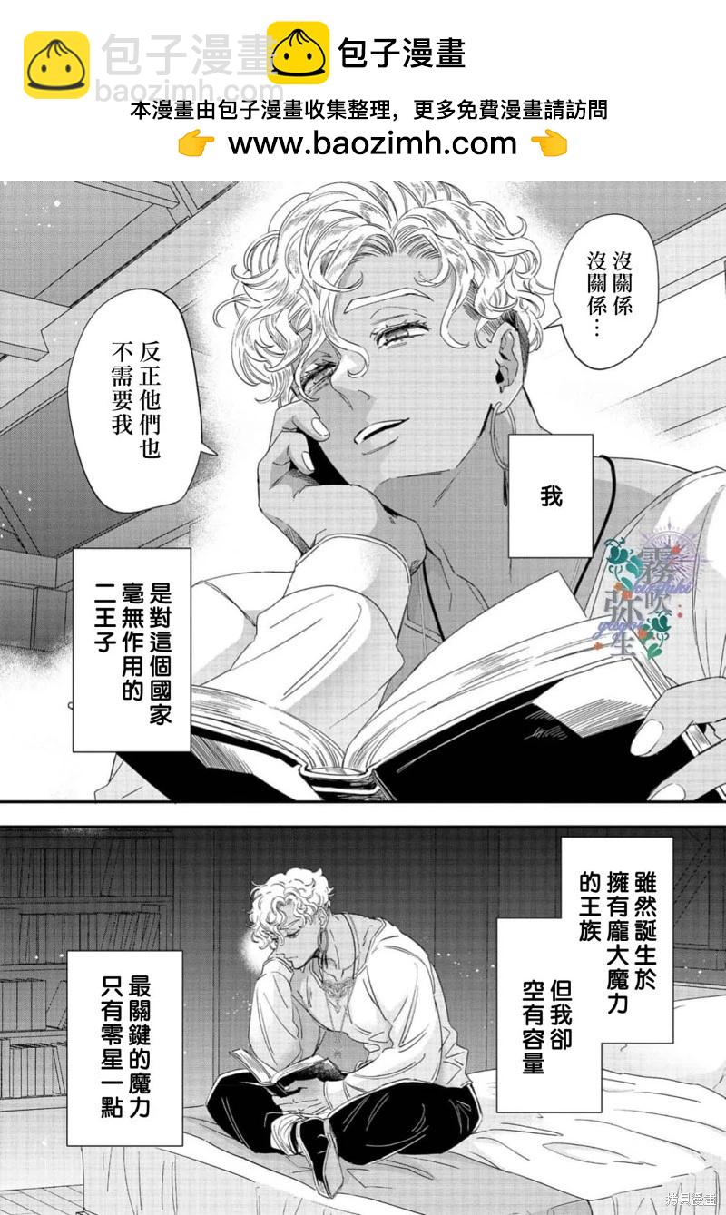 秘林中的魔術師心願優遊 - 第08話 - 7