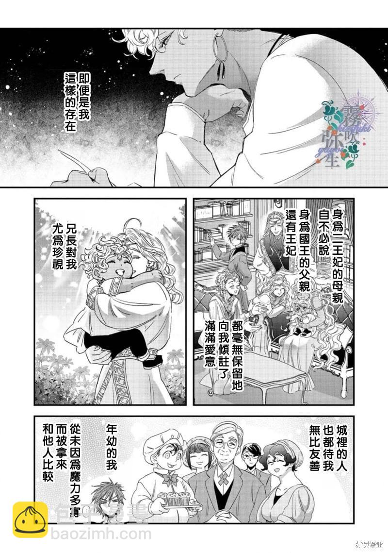 秘林中的魔術師心願優遊 - 第08話 - 1