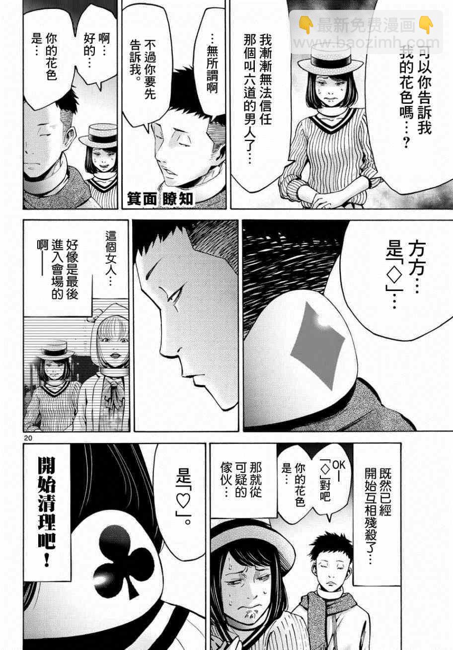 彌留之國的愛麗絲 - 第46話 - 6