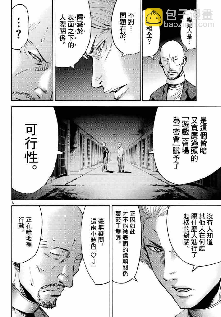 彌留之國的愛麗絲 - 第46話 - 6