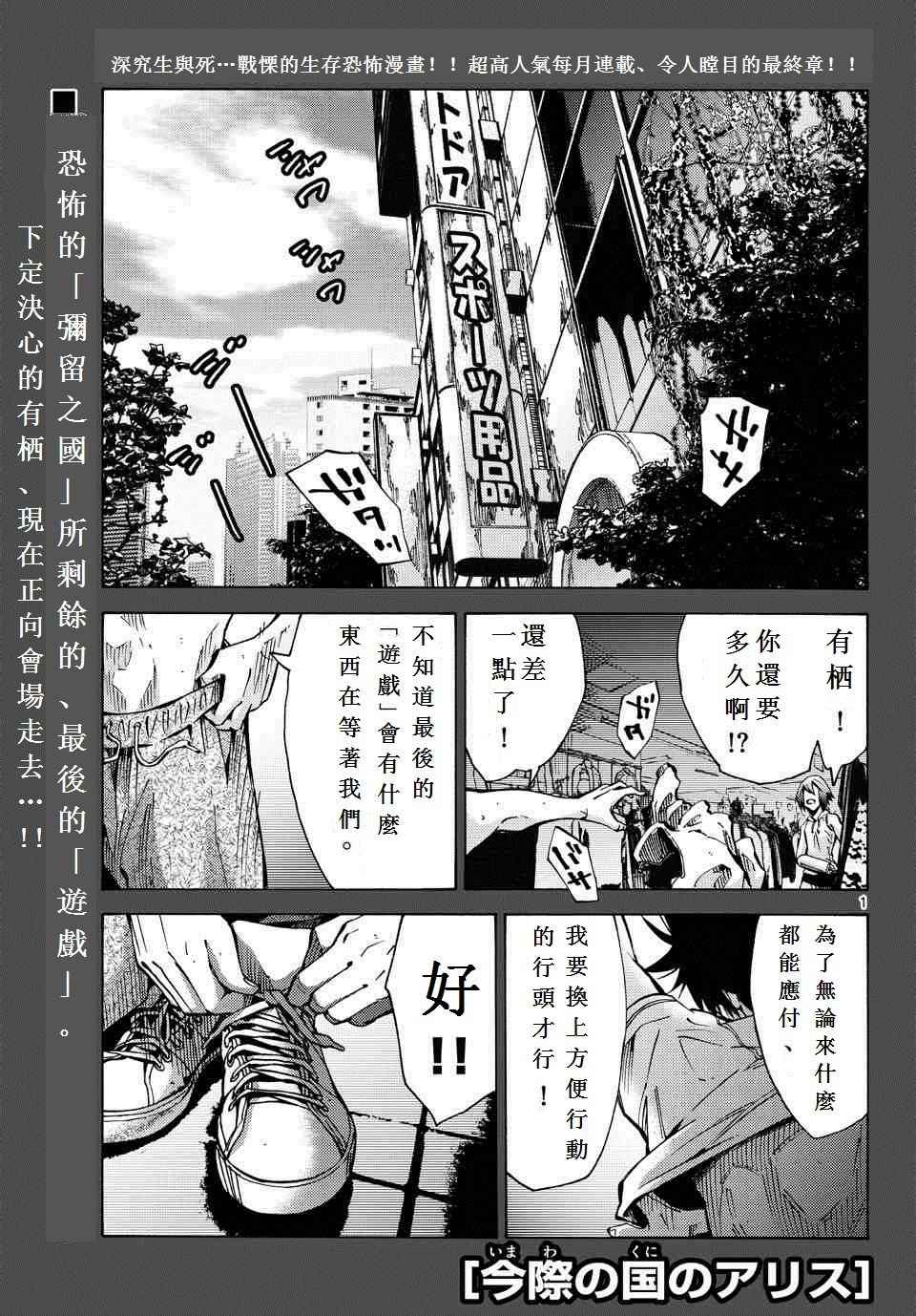 彌留之國的愛麗絲 - 第57話 - 1