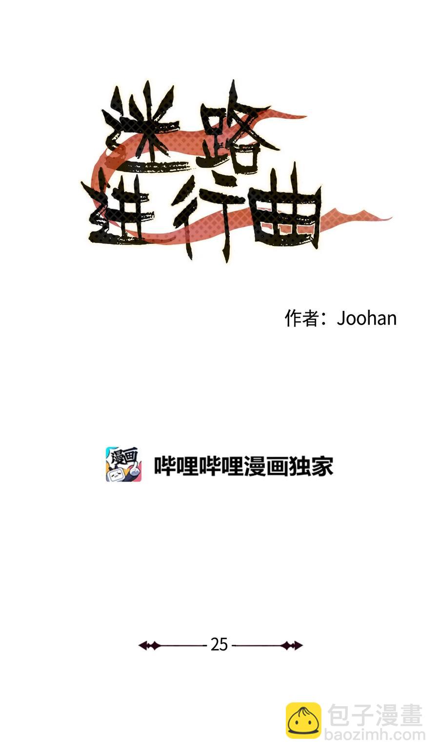 25 离开的理由-第25话