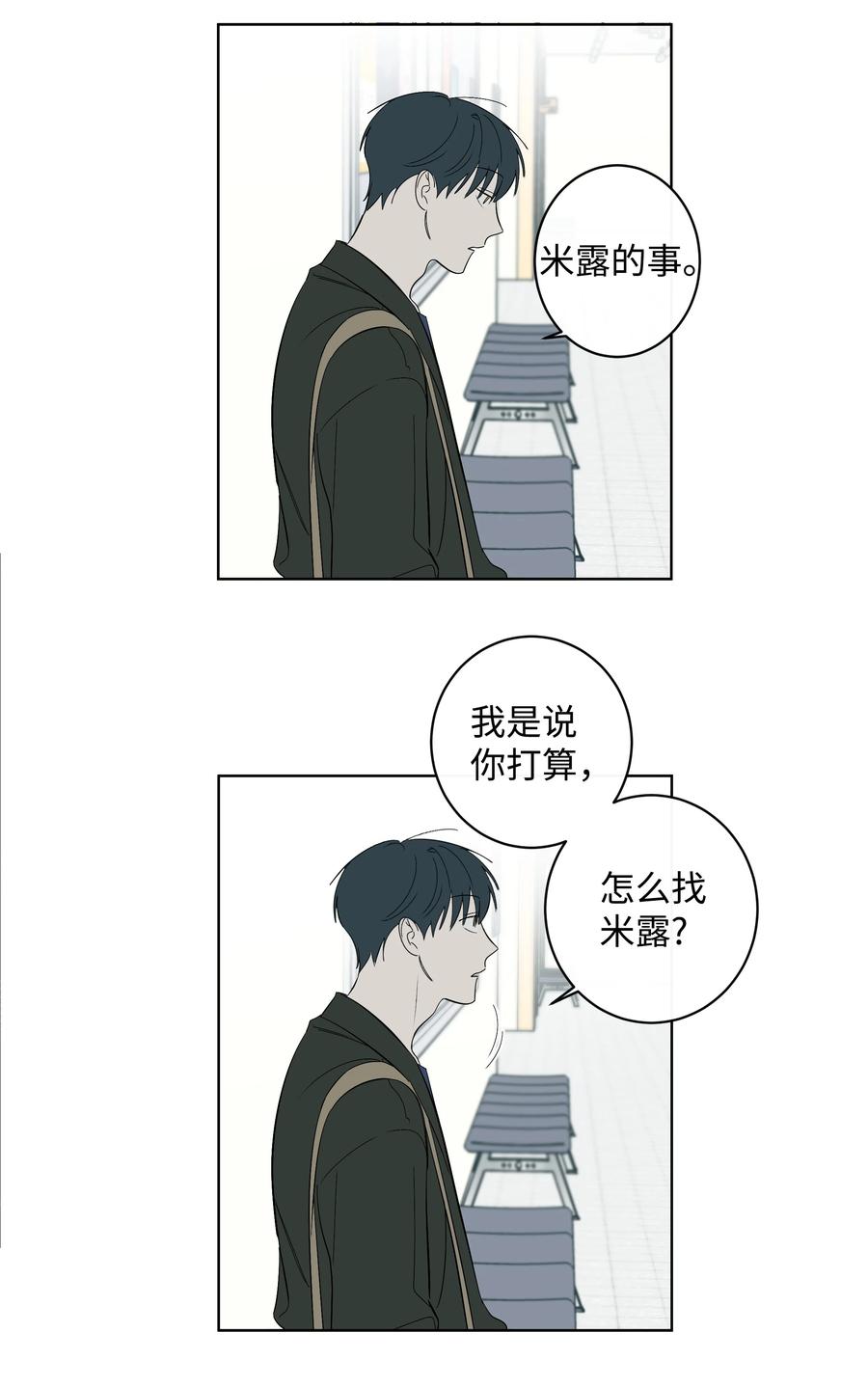 33 动摇的心-第33话